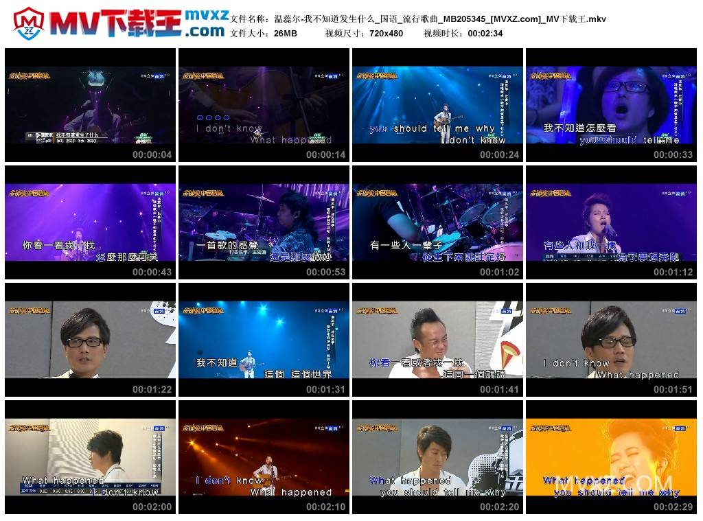 温蕊尔-我不知道发生什么_国语_流行歌曲_MB205345